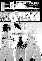ヴードゥー・スクワッド 後編1【単話】のイメージ画像