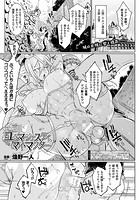 ユア・マジェスティ、マイ・マスター【単話】のイメージ画像
