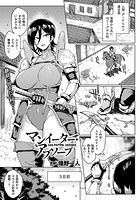 マンイーター・アブソーブ【単話】の表紙|成年コミックデータベース