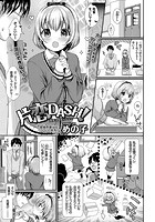 片恋DASH！！のイメージ画像