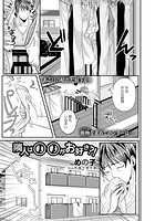 隣人は○○がお好き？！のイメージ画像