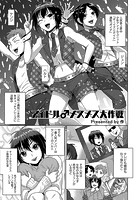 アイドル♂メスメス大作戦のイメージ画像