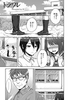 トラワレのイメージ画像