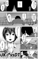 JK♂ vs DTのイメージ画像
