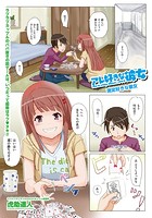 アレ好きな彼女~測定好きな彼女~のイメージ画像