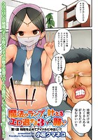 魔法のランプで叶えるエロ過ぎる3つの願い(1)の表紙