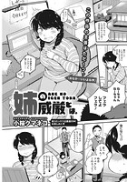 姉の威厳とは。のイメージ画像