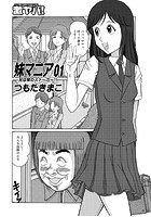 妹マニア 01 兄は妹のストーカーのイメージ画像