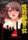 世界最後の女~365日種付けされるマン○ホール~(フルカラー) 2のイメージ画像