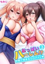おっぱいハーレム！？旅館で始まるエロバイト 3のイメージ画像