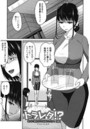 トラレタ！？ 弱っちぃ悪友の生ハメ玩具になったママ 後編のイメージ画像
