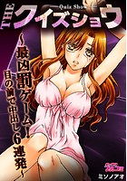 THEクイズショウ~最凶罰ゲーム!目の前で中出し6連発~のイメージ画像