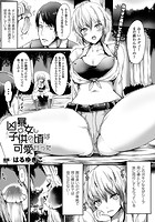 凶暴女も子供の頃は可愛かった【単話】の表紙|成年コミックデータベース