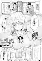 生態調査を手伝って【単話】のイメージ画像