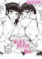 家庭教師2発目のイメージ画像