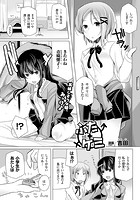 ふた＋ケミ【単話】のイメージ画像