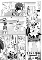未知との遭遇エクストラモード【単話】のイメージ画像