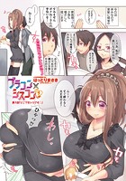 ブラコン&times;シスコン（3）のイメージ画像