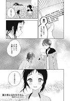 夏と恋とふたりぐらしのイメージ画像