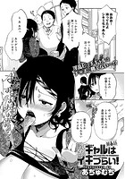 最弱ギャルはイキづらい！ （6）のイメージ画像