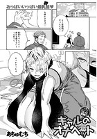 ギャルのオナペット （5）のイメージ画像