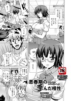 思春期の歪んだ相性のイメージ画像