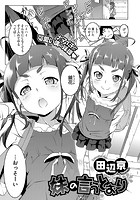 妹の言うとおりのイメージ画像