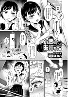 小悪魔 お姉ちゃんの表紙|成年コミックデータベース