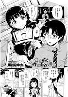年下彼女の性欲辛抱週間のイメージ画像
