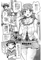 お姉ちゃんの言うとおり！のイメージ画像