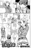 飛び込め! 三角小宇宙のイメージ画像