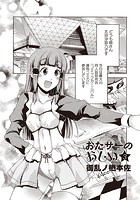 おたサーのおしめ 3のイメージ画像