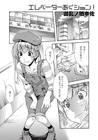 エレベーターあくション！のイメージ画像