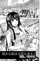 尿から始まる恋もある！のイメージ画像