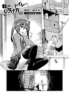 ねこのトイレのしつけ方 中篇のイメージ画像