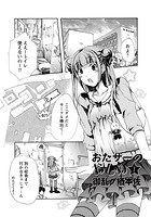 おたサーのおしめ 1のイメージ画像