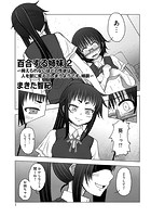 百合する姉妹（2）のイメージ画像