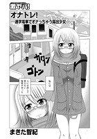 オナトレ！（1）のイメージ画像