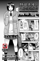 肝田先生の人格改造教室のイメージ画像