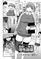 百合ちゃん先生理性崩壊のイメージ画像