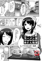 ラーメン屋未亡人陥落のイメージ画像