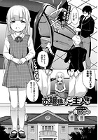 お嬢様はご主人様のイメージ画像