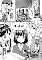 三匹がゆくっ! LESSON.01のイメージ画像