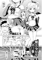 魔法少女のお仕事のイメージ画像