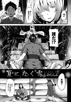 夏になく雪のイメージ画像