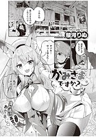かみさまですか？の表紙