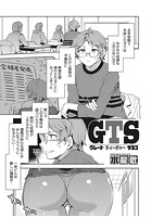 GTSの表紙