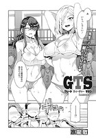 GTS Lesson3の表紙