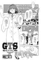 GTS Lesson4の表紙