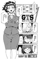 GTS Lesson6のイメージ画像